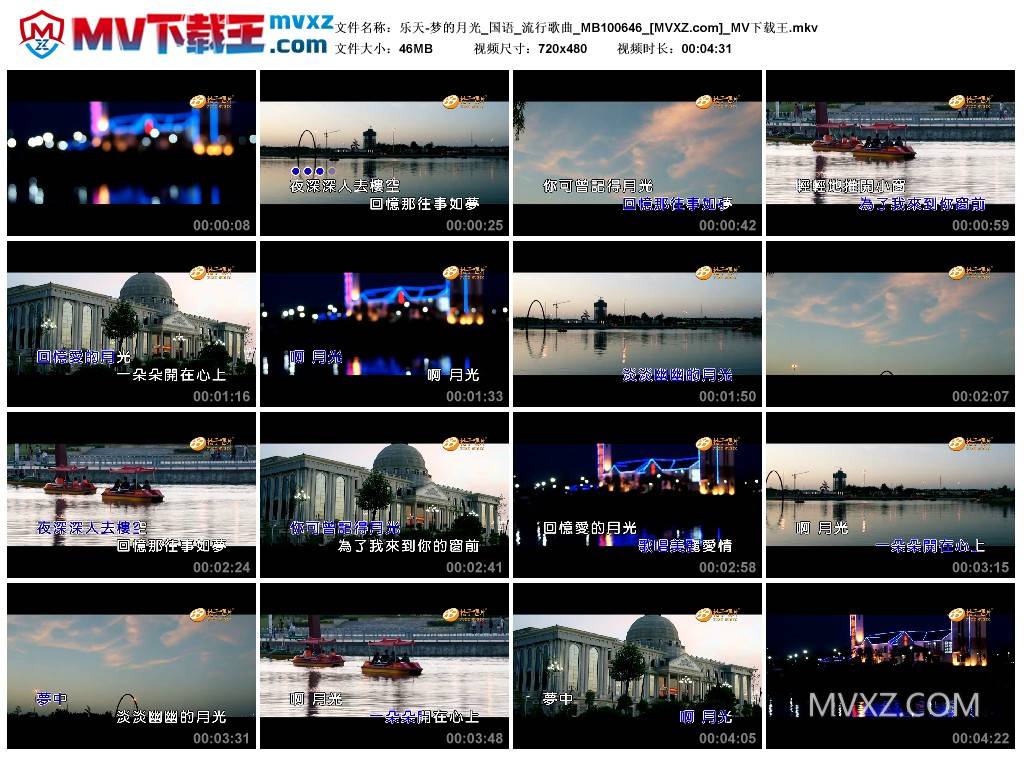 乐天-梦的月光_国语_流行歌曲_MB100646